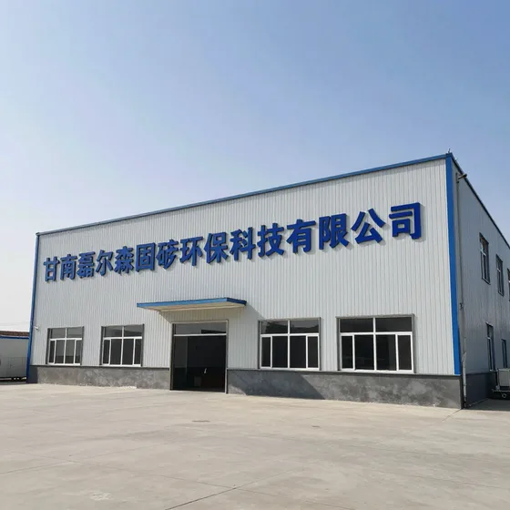 甘南磊尔森固废环保科技有限公司